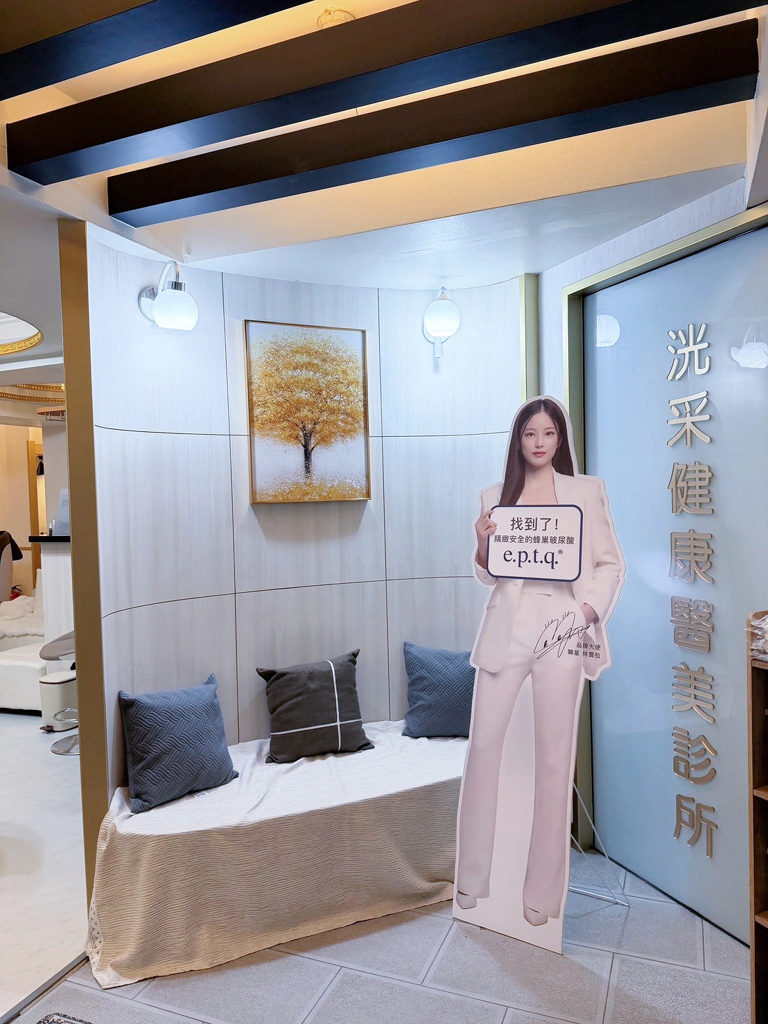 洸采健康醫美診所 環境