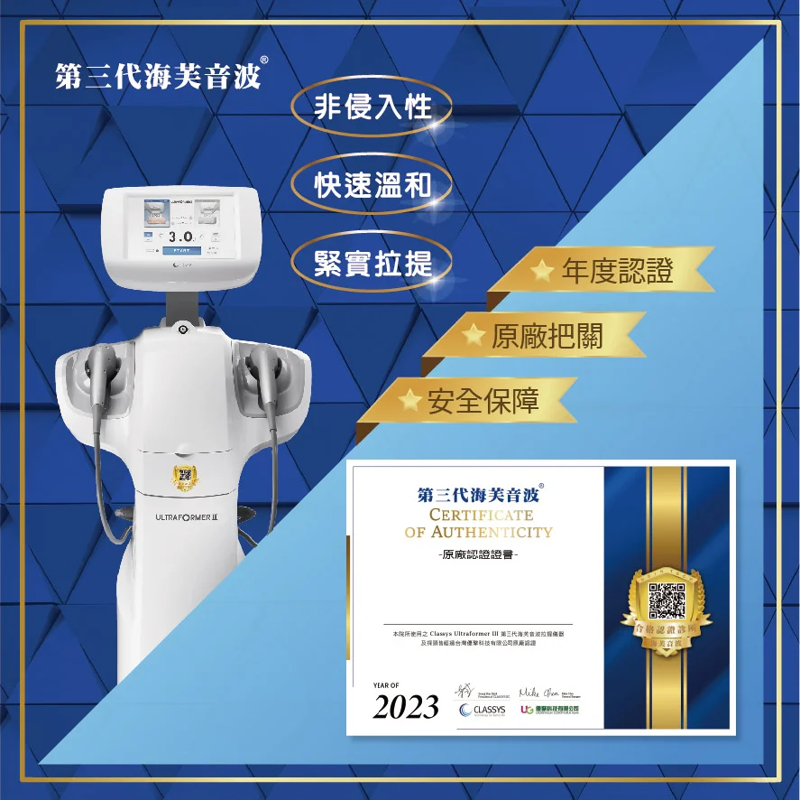 海芙音波Ultraforme 原廠認證與防偽資訊