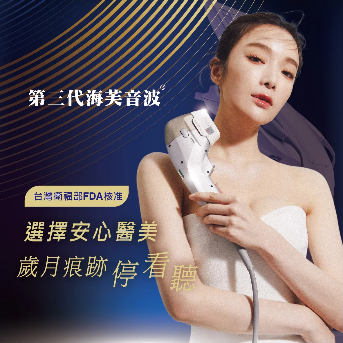 海芙音波Ultraforme 原廠認證與防偽資訊