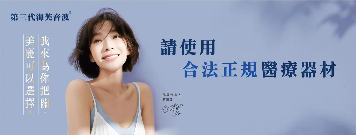 海芙音波Ultraforme 原廠認證與防偽資訊