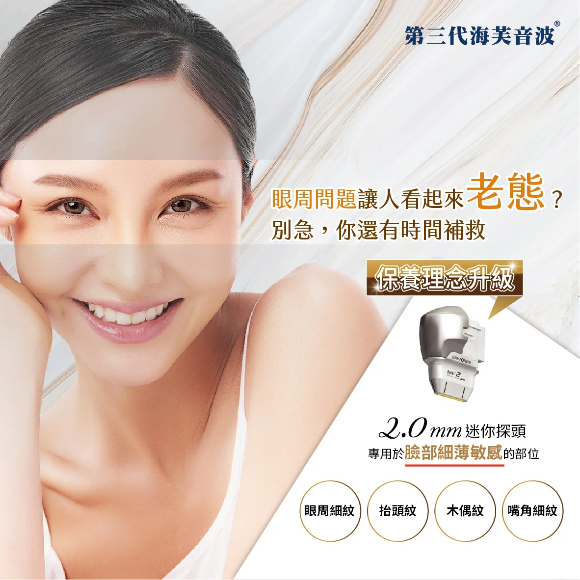 海芙音波Ultraforme 原廠認證與防偽資訊