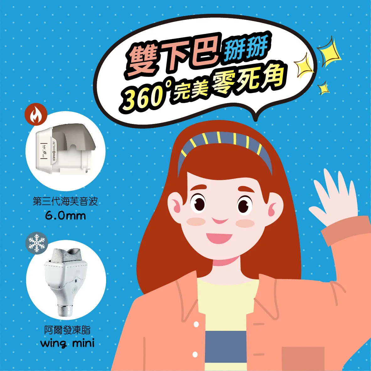海芙音波Ultraforme 原廠認證與防偽資訊