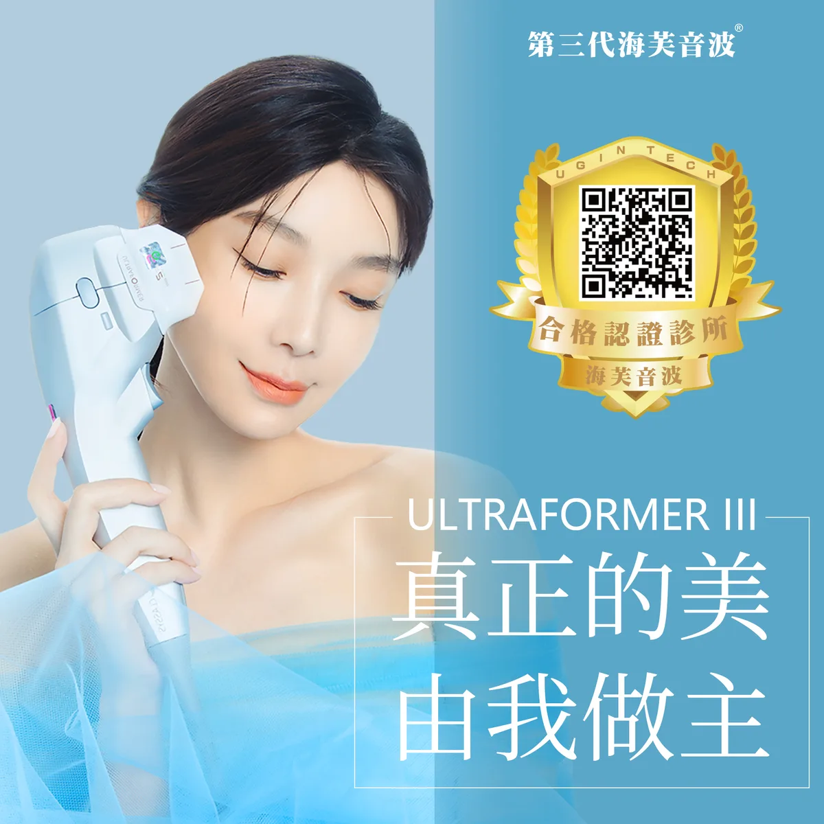 海芙音波Ultraforme 原廠認證與防偽資訊