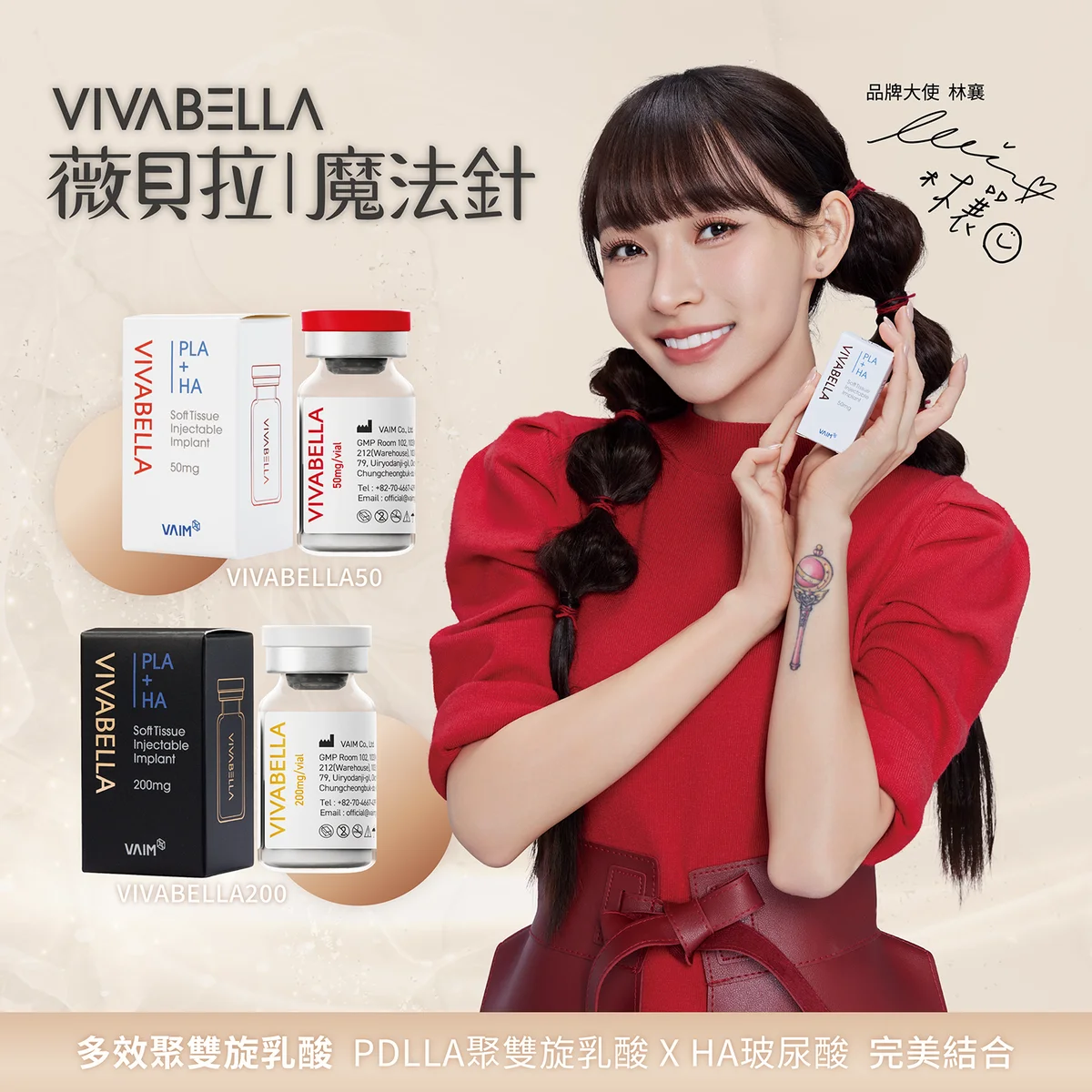 薇貝拉VIVABELLA 原廠品牌資訊