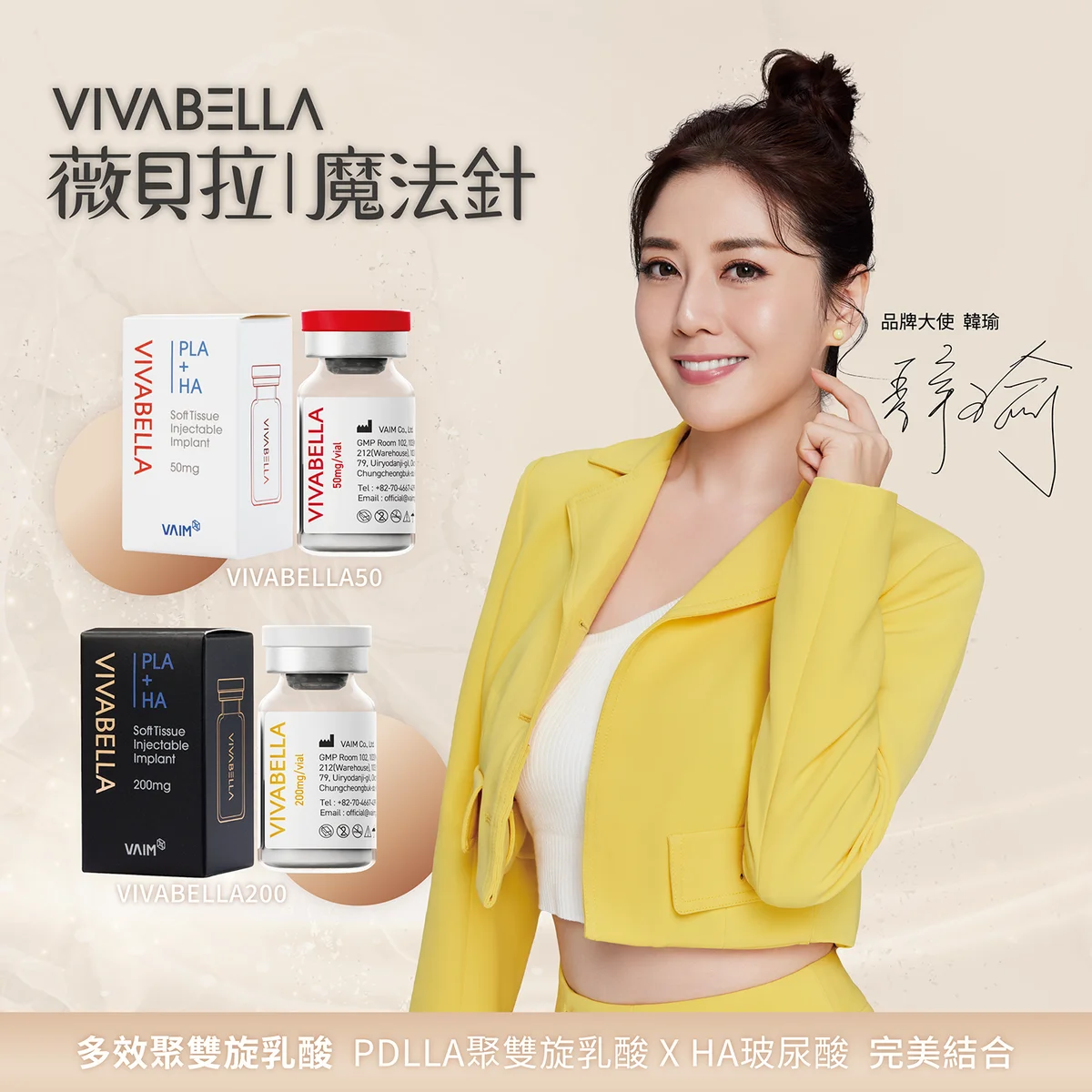 薇貝拉VIVABELLA 原廠品牌資訊