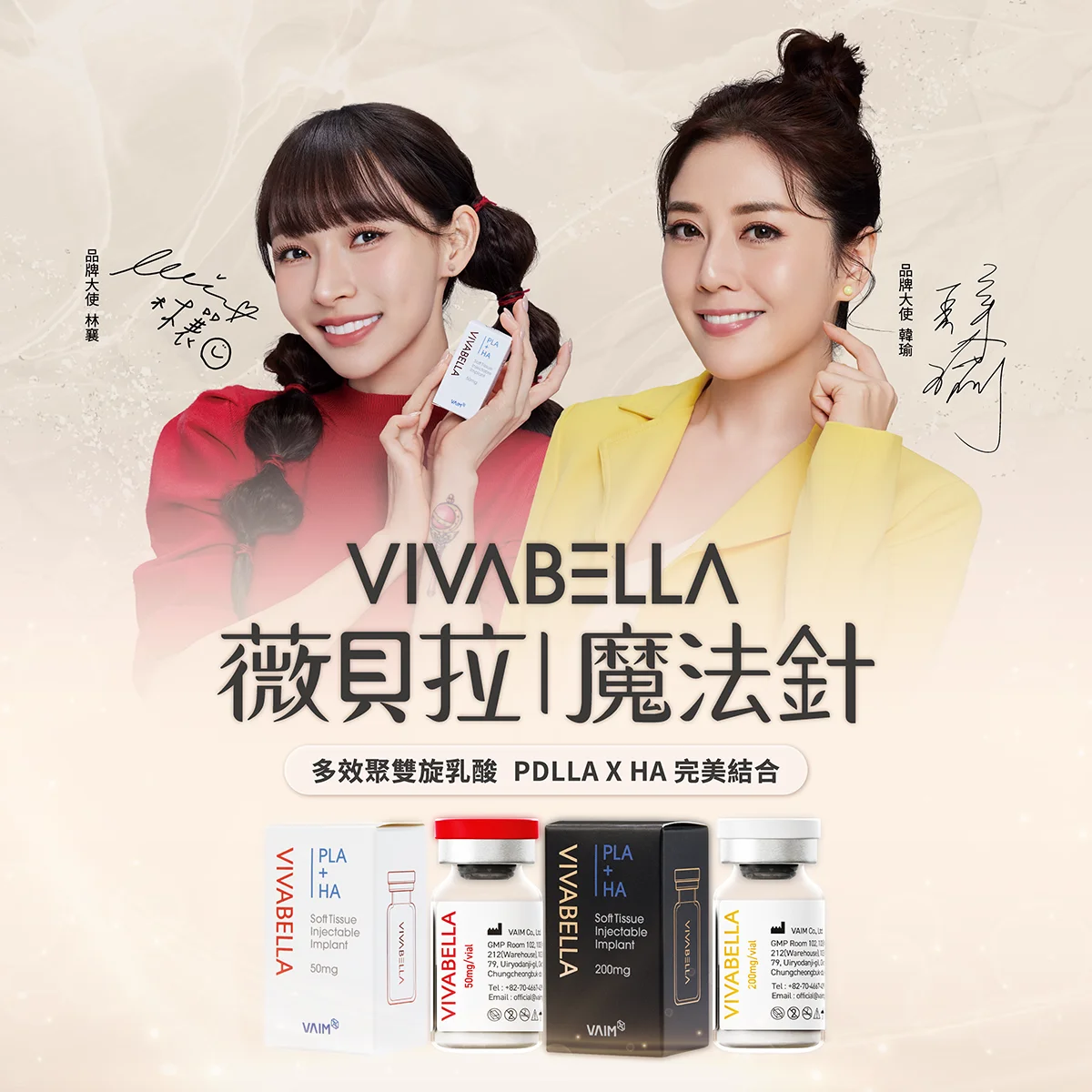薇貝拉VIVABELLA 原廠品牌資訊