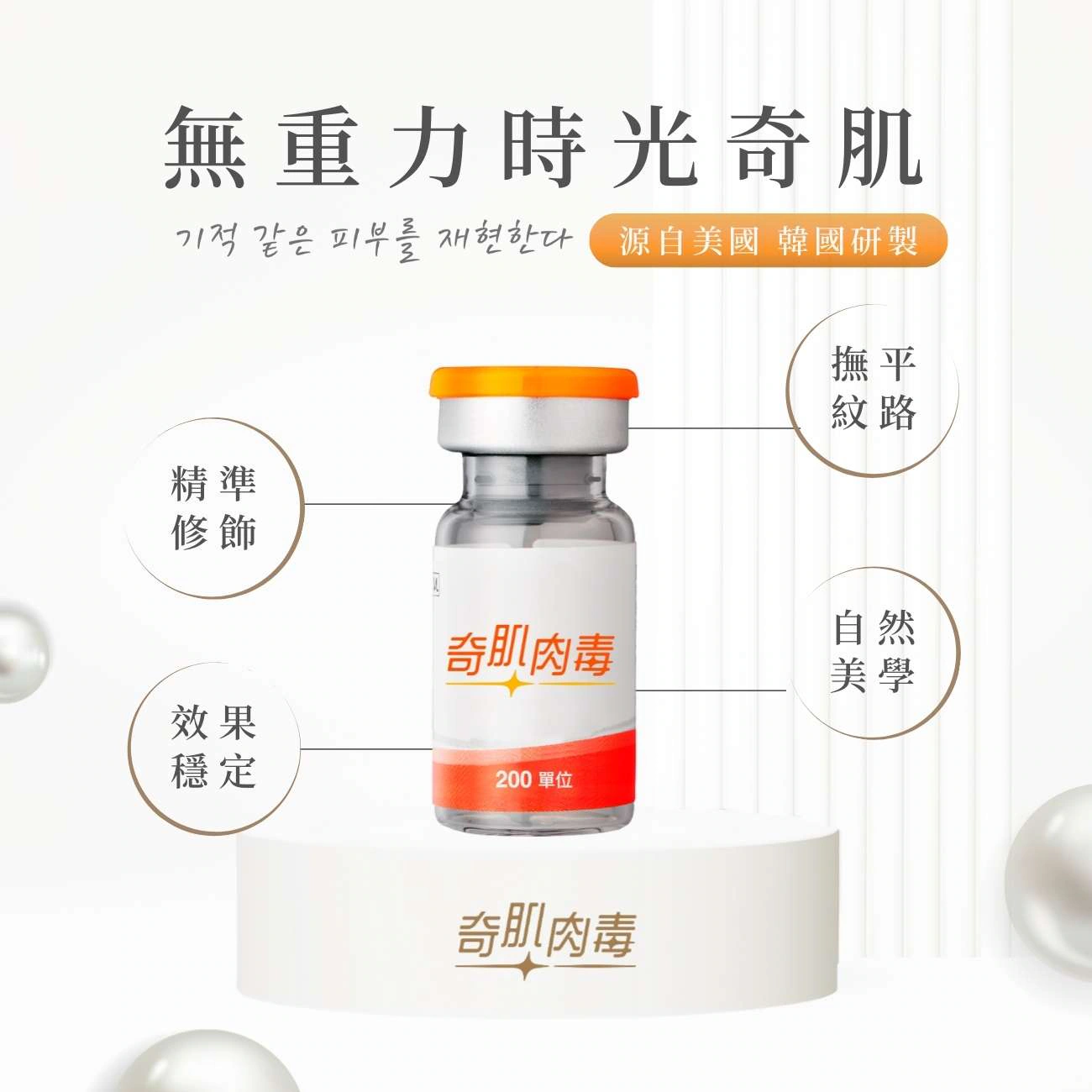 肉毒桿菌療程補充圖 1