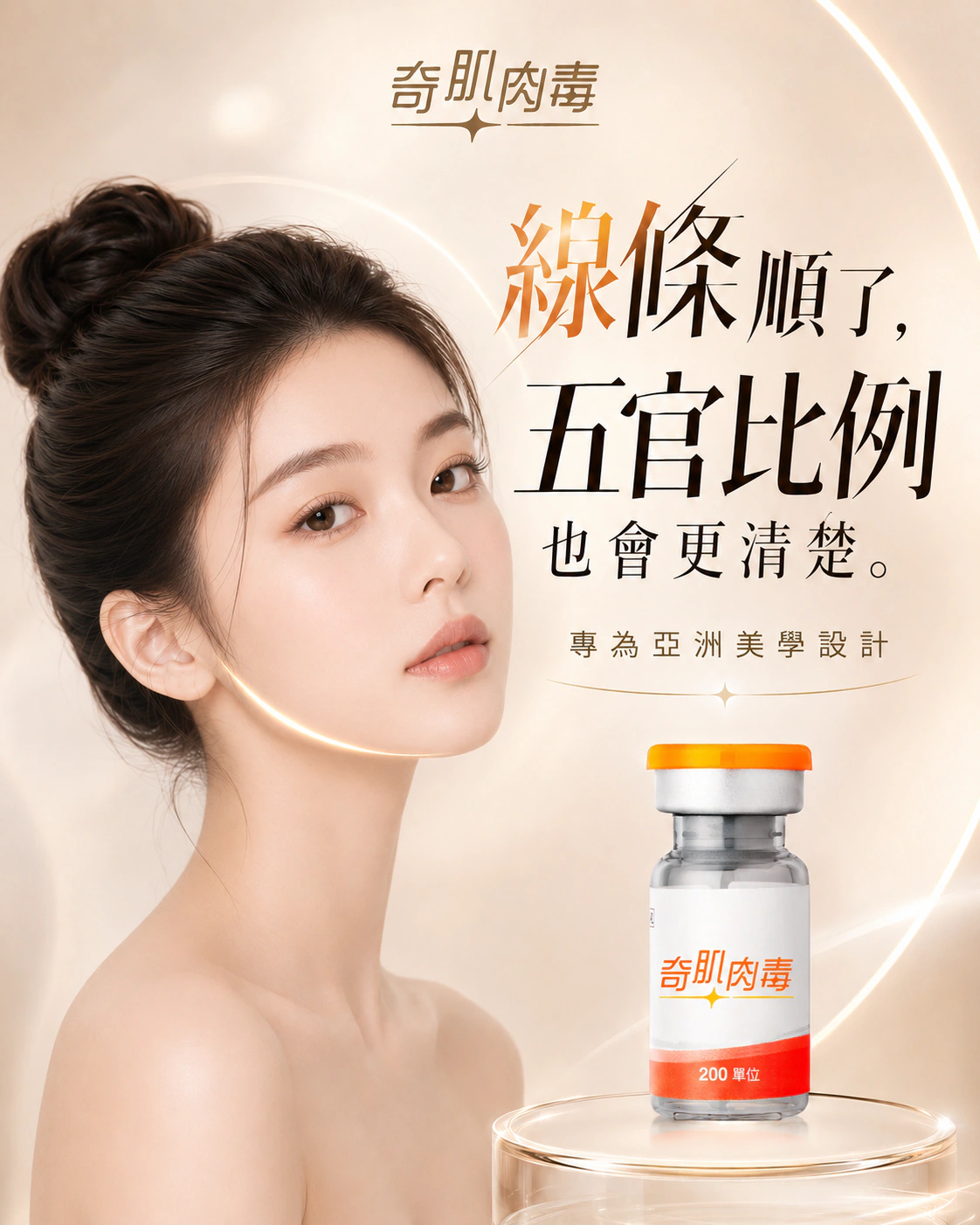 肉毒桿菌療程補充圖 2