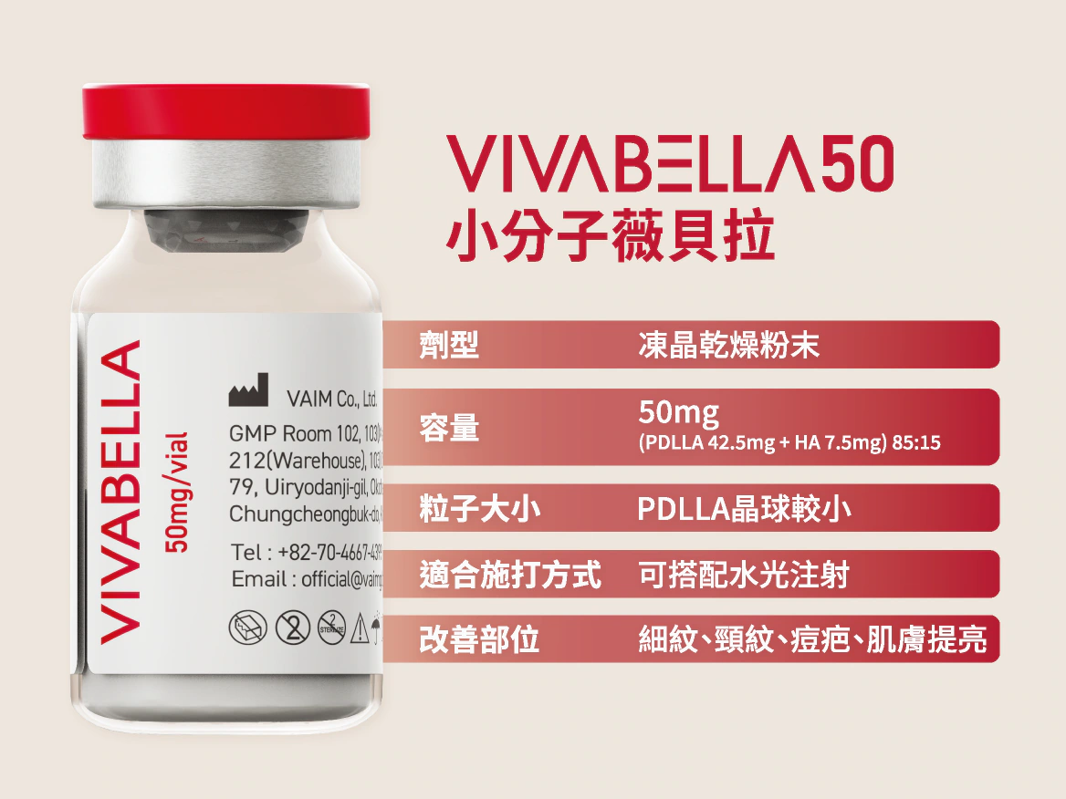 薇貝拉VIVABELLA療程補充圖 1
