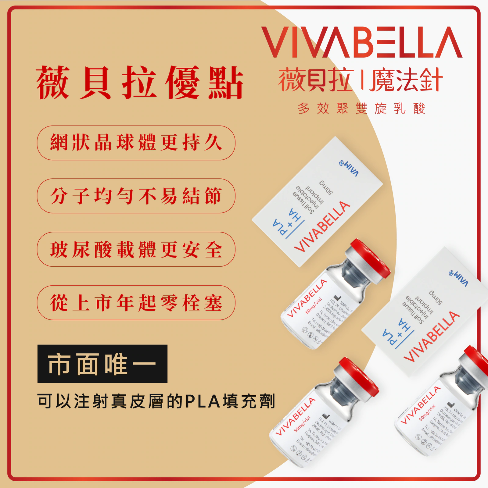 薇貝拉VIVABELLA療程補充圖 5