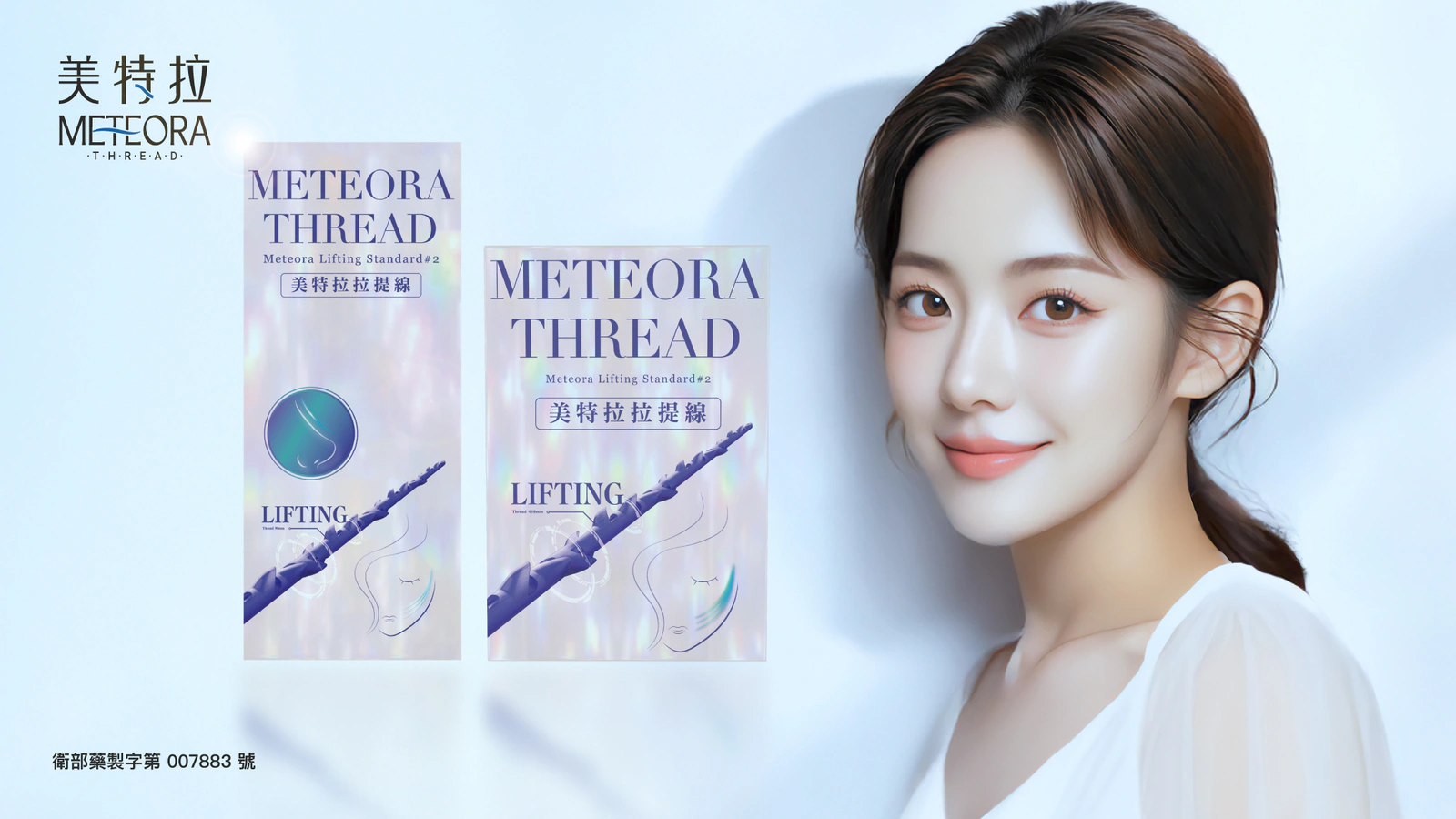 Meteora Thread美特拉埋線拉提療程補充圖 8