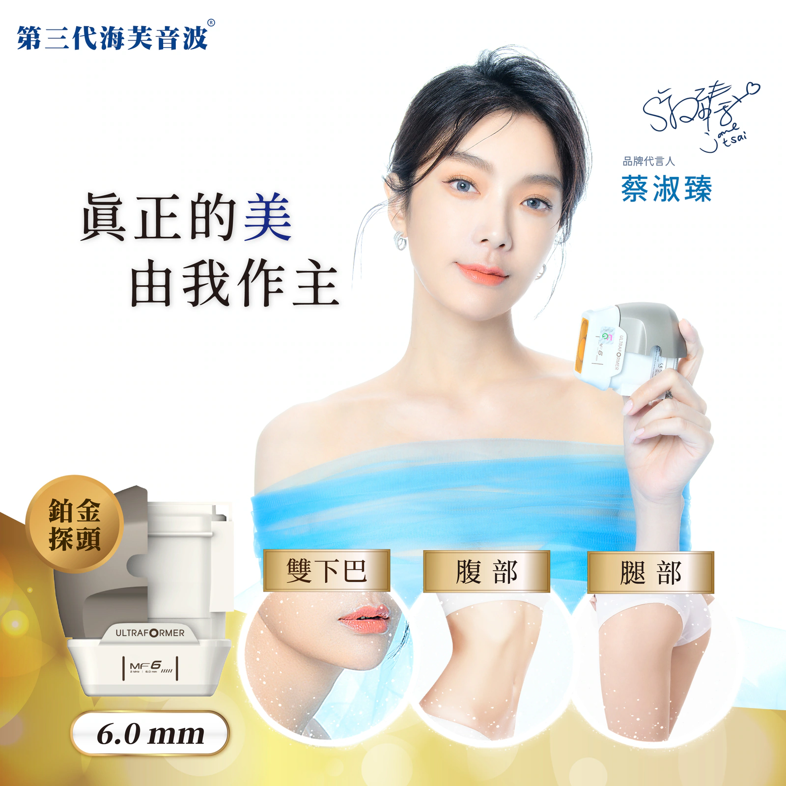 海芙音波Ultraforme療程補充圖 2