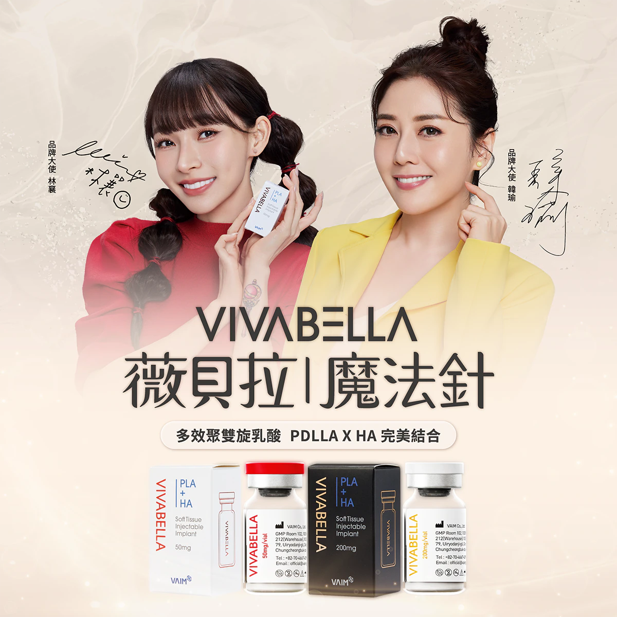 薇貝拉VIVABELLA｜注射微整