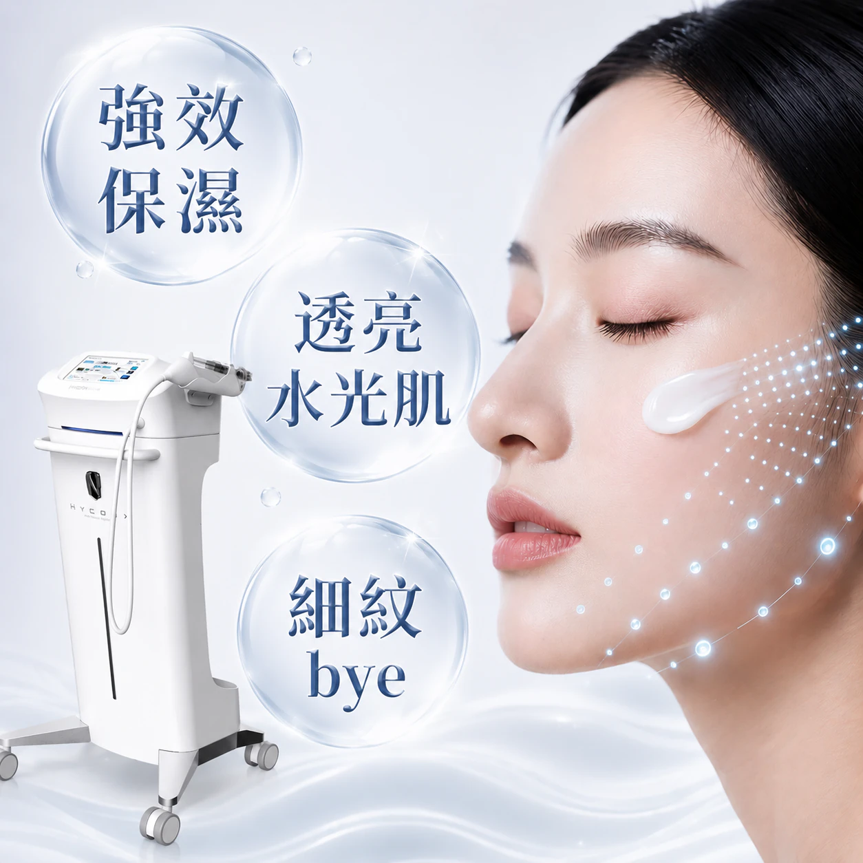 水光槍|注射微整