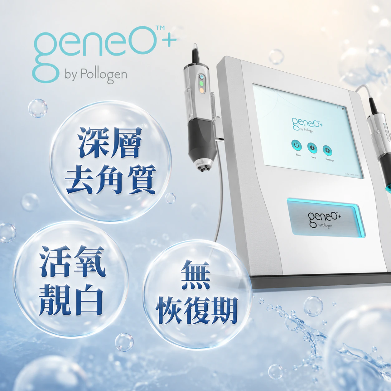 OxyGeneo活氧泡泡電波