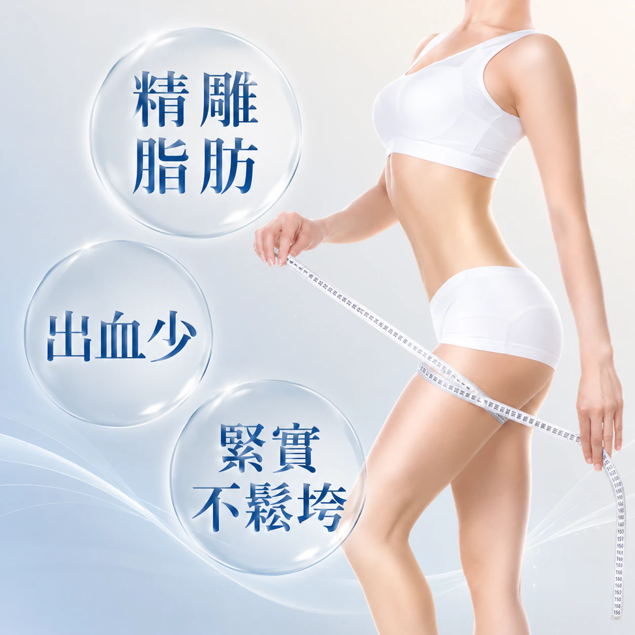 威塑抽脂Vaser｜整形外科